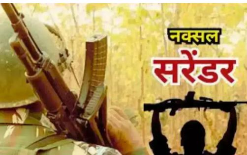 छत्तीसगढ़ : बीजापुर में 103 नक्सलियों ने किया सरेंडर
