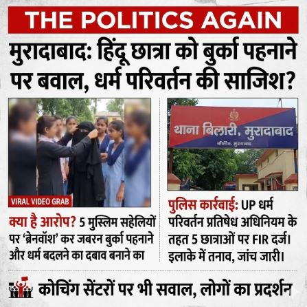 UP Anti-Conversion Law