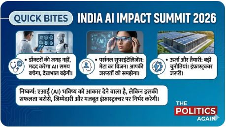 इंडिया AI इम्पैक्ट समिट 2026: “डॉक्टरों की जगह नहीं लेगा AI, बल्कि बचाएगा करोड़ों जिंदगियाँ” – ग्लोबल लीडर्स का बड़ा बयान