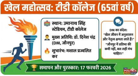टीडी कॉलेज के खेल महाकुंभ का आगाज: DM ने जलायी मशाल, बोले- ‘खेल से आता है अनुशासन और नेतृत्व’