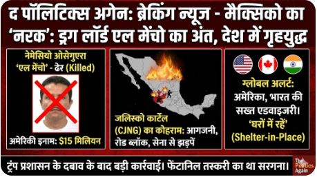 मैक्सिको में सेना का बड़ा एक्शन