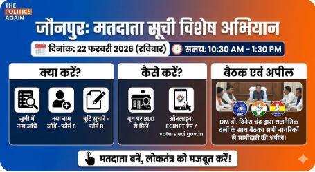 वोटर लिस्ट को त्रुटिहीन बनाने के लिए DM डॉ. दिनेश चंद्र ने राजनीतिक दलों के साथ की बैठक, रविवार को चलेगा विशेष अभियान