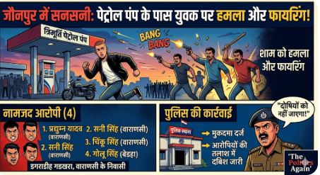 Jaunpur Kerakat firing news