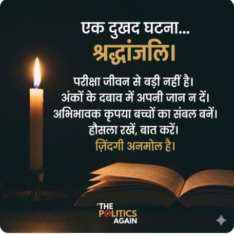 यूपी बोर्ड परीक्षा का तनाव: हिंदी का पेपर खराब होने से परेशान 10वीं की छात्रा ने ट्रेन के आगे कूदकर दी जान