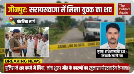 जौनपुर सरायख्वाजा शव बरामद
