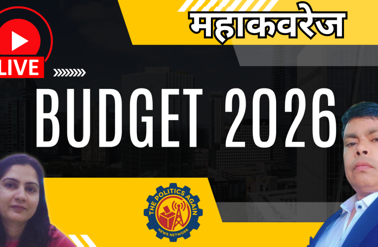 udget 2026 LIVE: निर्मला सीतारमण का भाषण शुरू; आम आदमी, रोजगार और AI पर सबसे बड़ा फोकस; देखिये सीधा प्रसारण
