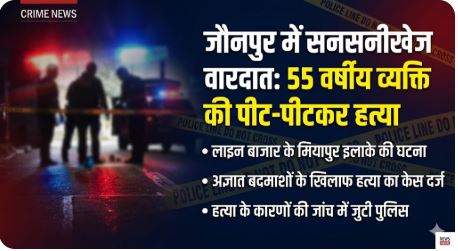 Jaunpur crime news