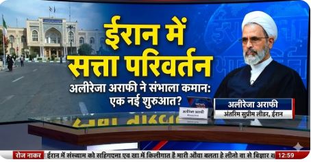 Ayatollah Alireza Arafi