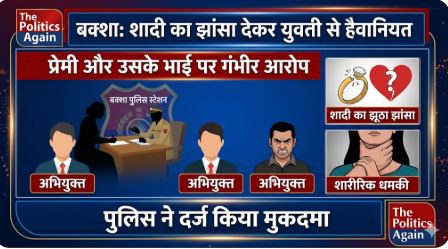 शादी का झांसा देकर युवती से शारीरिक शोषण