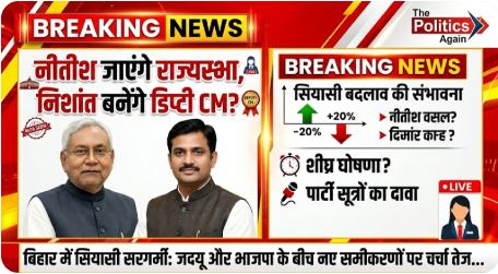 Nitish Kumar Rajya Sabha