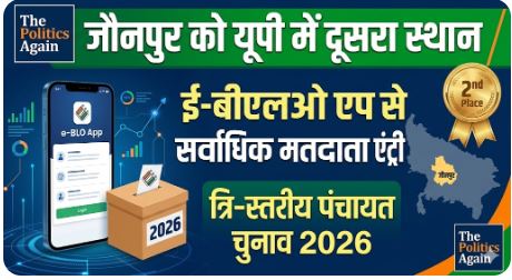 ई-बीएलओ एप एंट्री में जौनपुर को दूसरा स्थान