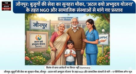 जौनपुर अटल वयो अभ्युदय योजना