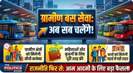 मुख्यमंत्री ग्रामीण परिवहन योजना जौनपुर