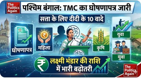 TMC का घोषणापत्र जारी