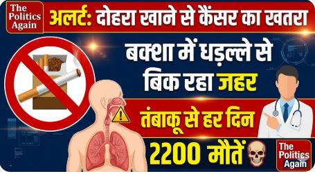 दोहरा खाने से बढ़ रहा कैंसर का खतरा