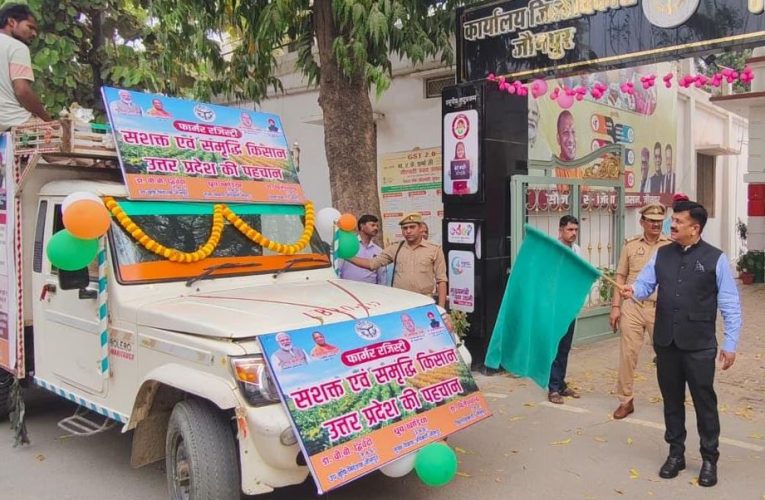 जौनपुर DM डॉ. दिनेश चंद्र ने फार्मर रजिस्ट्री प्रचार वाहन को किया रवाना | The Politics Again