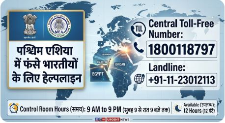 MEA helpline numbers