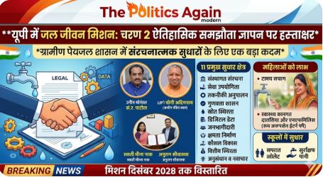 यूपी: जल जीवन मिशन चरण 2