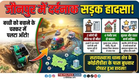 जौनपुर ऑटो हादसा