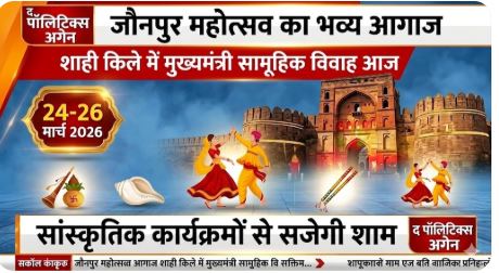 जौनपुर महोत्सव का आज से आगाज, शाही किले में गूंजेगी शहनाई