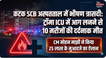 Cuttack SCB Hospital Fire