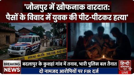 Rajiv Jaiswar murder Jaunpur