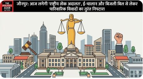 जौनपुर राष्ट्रीय लोक अदालत