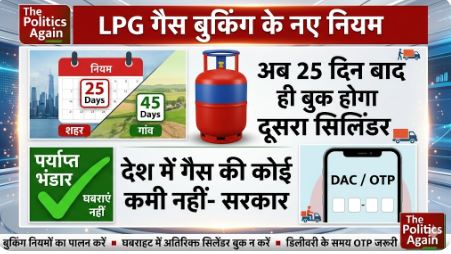 LPG गैस बुकिंग के नए नियम