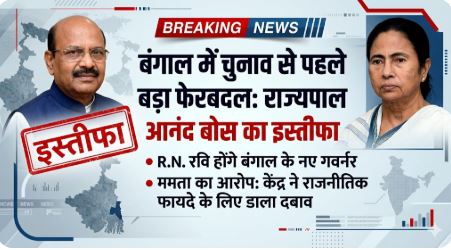 West Bengal Governor resignation