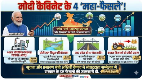 मोदी कैबिनेट के बड़े फैसले