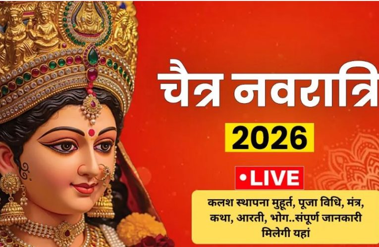 हिंदू नव वर्ष चैत्र नवरात्रि