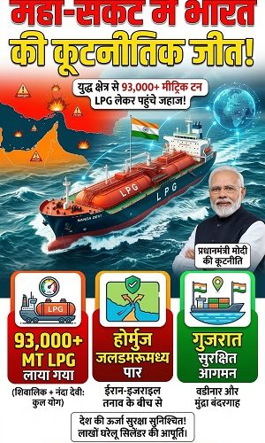 पश्चिम एशिया तनाव : संकट के बीच नंदा देवी और शिवालिक LPG लेकर पहुंचे