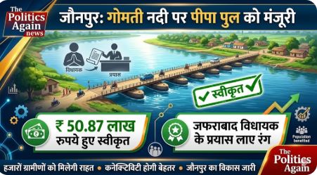 पीपा पुल को मंजूरी