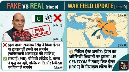 राजनाथ सिंह फेक वीडियो