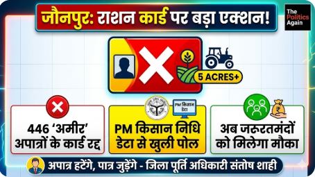 जौनपुर राशन कार्ड निरस्त