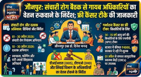 जौनपुर: DM ने रोकी अधिकारियों की सैलरी