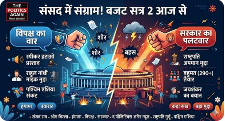 संसद के बजट सत्र का दूसरा चरण आज से