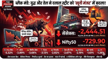 भारतीय शेयर बाजार में 'ब्लैक मंडे': सेंसेक्स 2400 अंक गिरा,