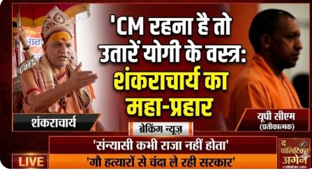 Shankaracharya Avimukteshwaranand