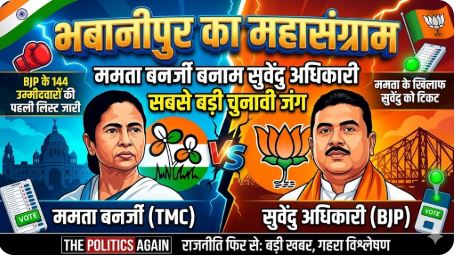 बंगाल चुनाव BJP उम्मीदवार लिस्ट