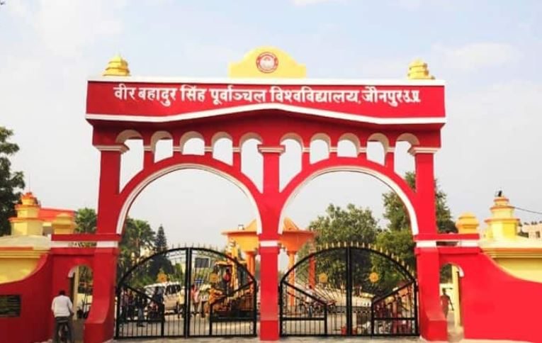 पूर्वांचल विश्वविद्यालय जौनपुर
