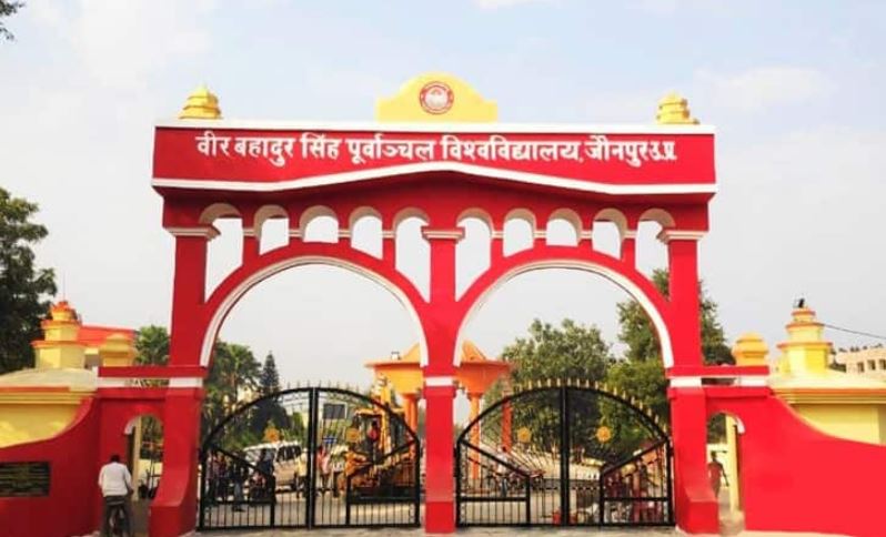 पूर्वांचल विश्वविद्यालय जौनपुर