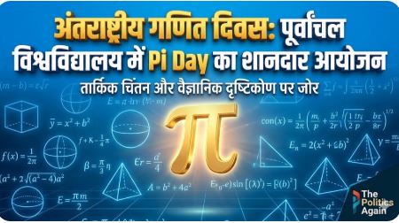 (Purvanchal University Pi Day