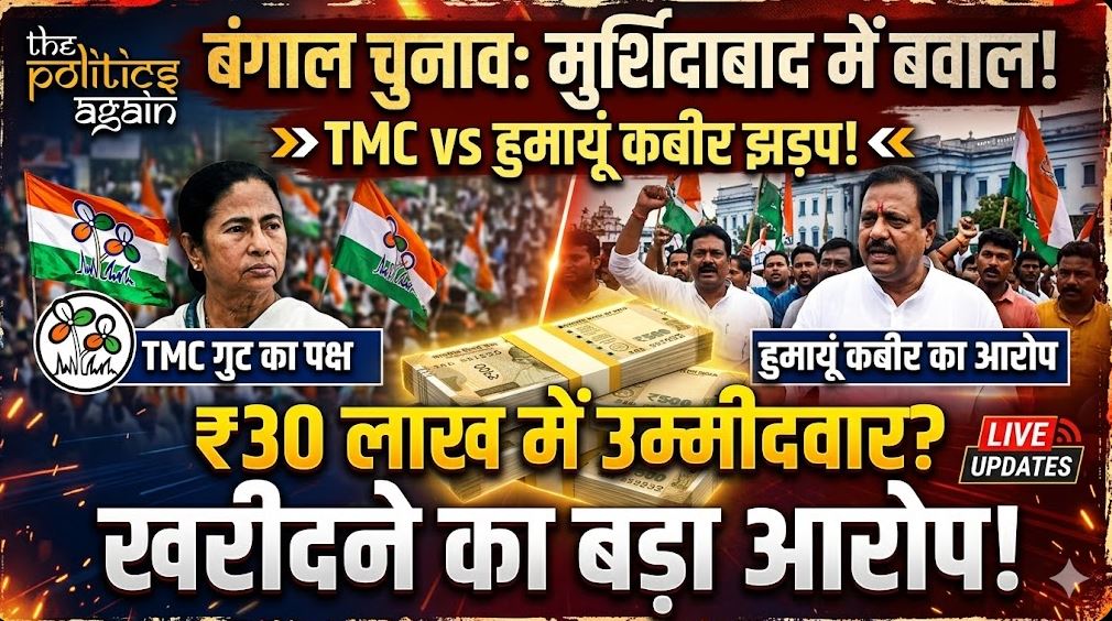 West Bengal Election 2026