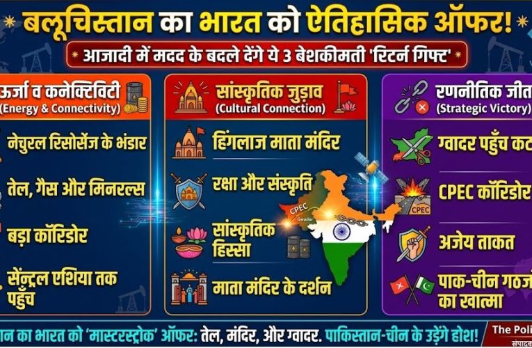 बलूचिस्तान का बड़ा ऑफर: आजादी के बदले तेल, हिंगलाज माता और ग्वादर