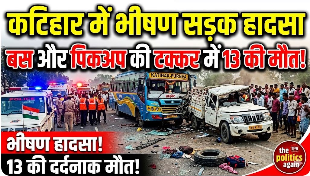 Katihar Road Accident