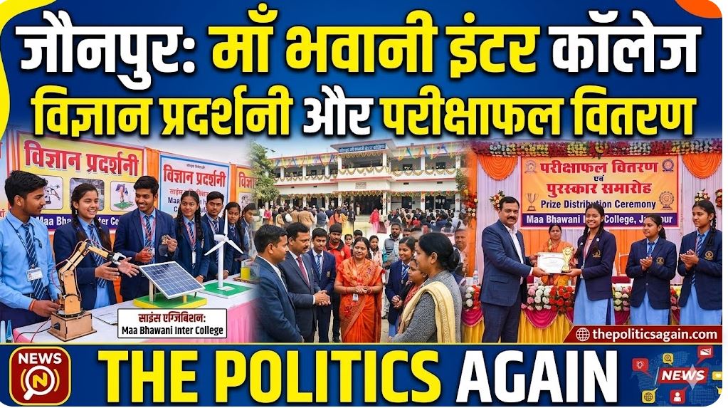 Jaunpur School Science Exhibition