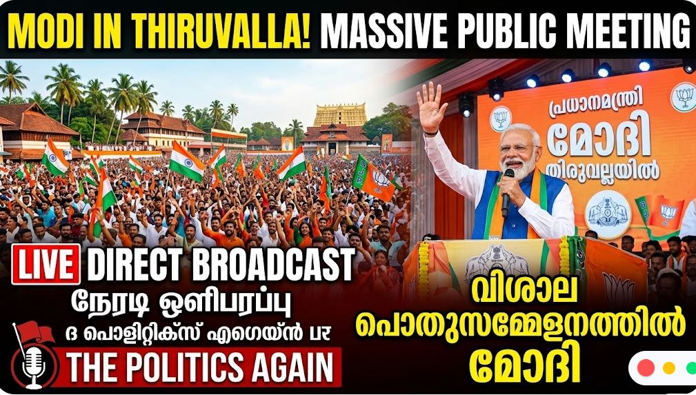 पीएम मोदी केरल रैली