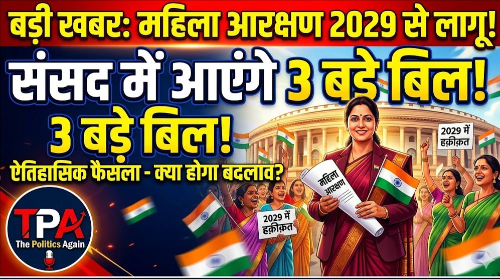 Women Reservation Bill 2029