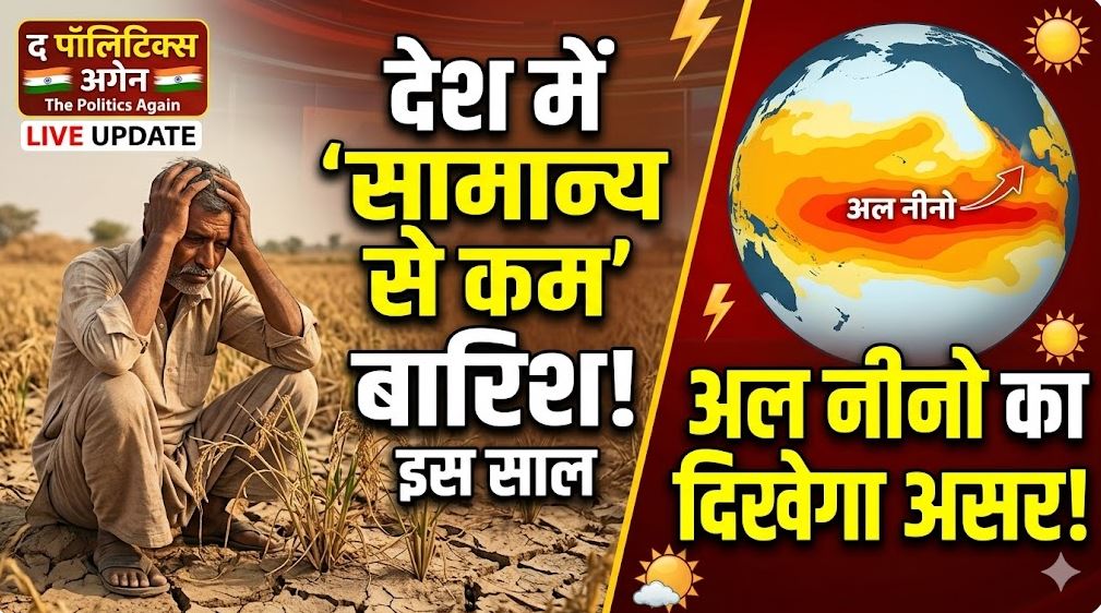 IMD Monsoon Forecast 2026